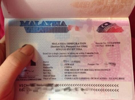 申请马来西亚签证容易出签吗