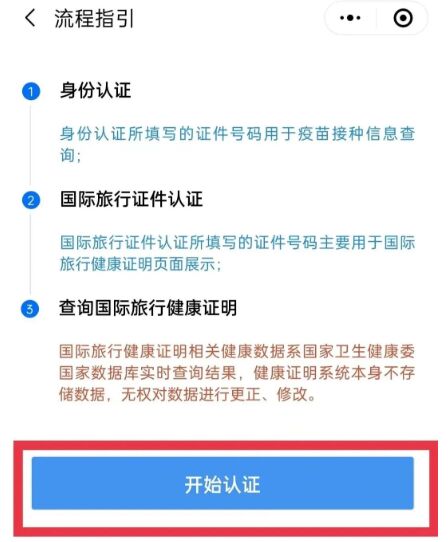 国际旅行健康证明即将下线，务必提前下载保存！