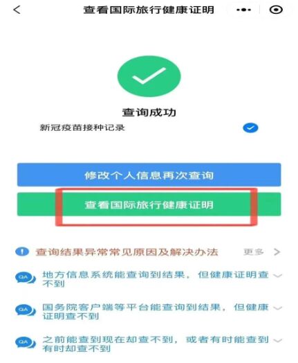 国际旅行健康证明即将下线，务必提前下载保存！