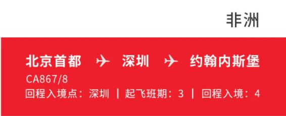 9月-10月国际航班最新计划